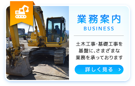 業務案内